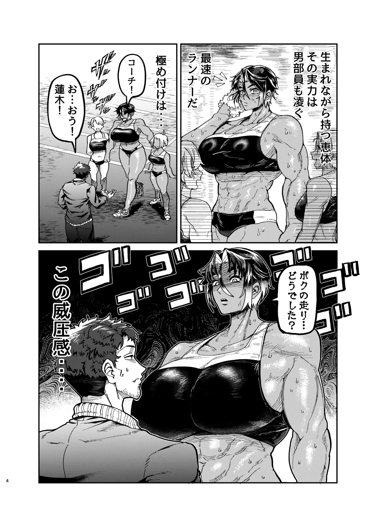 コーチのそれ嗅いでみたい Page.3