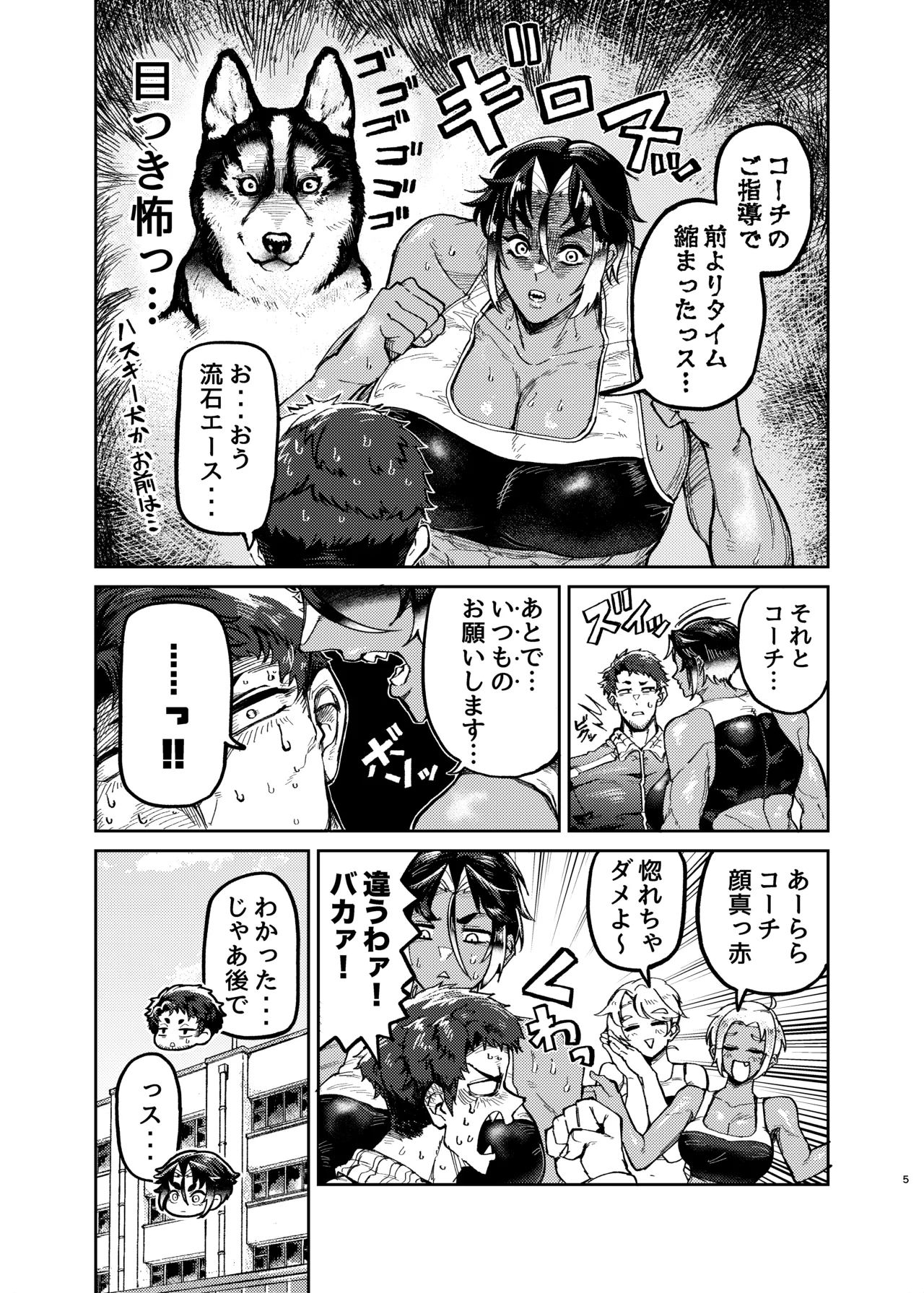 コーチのそれ嗅いでみたい Page.4