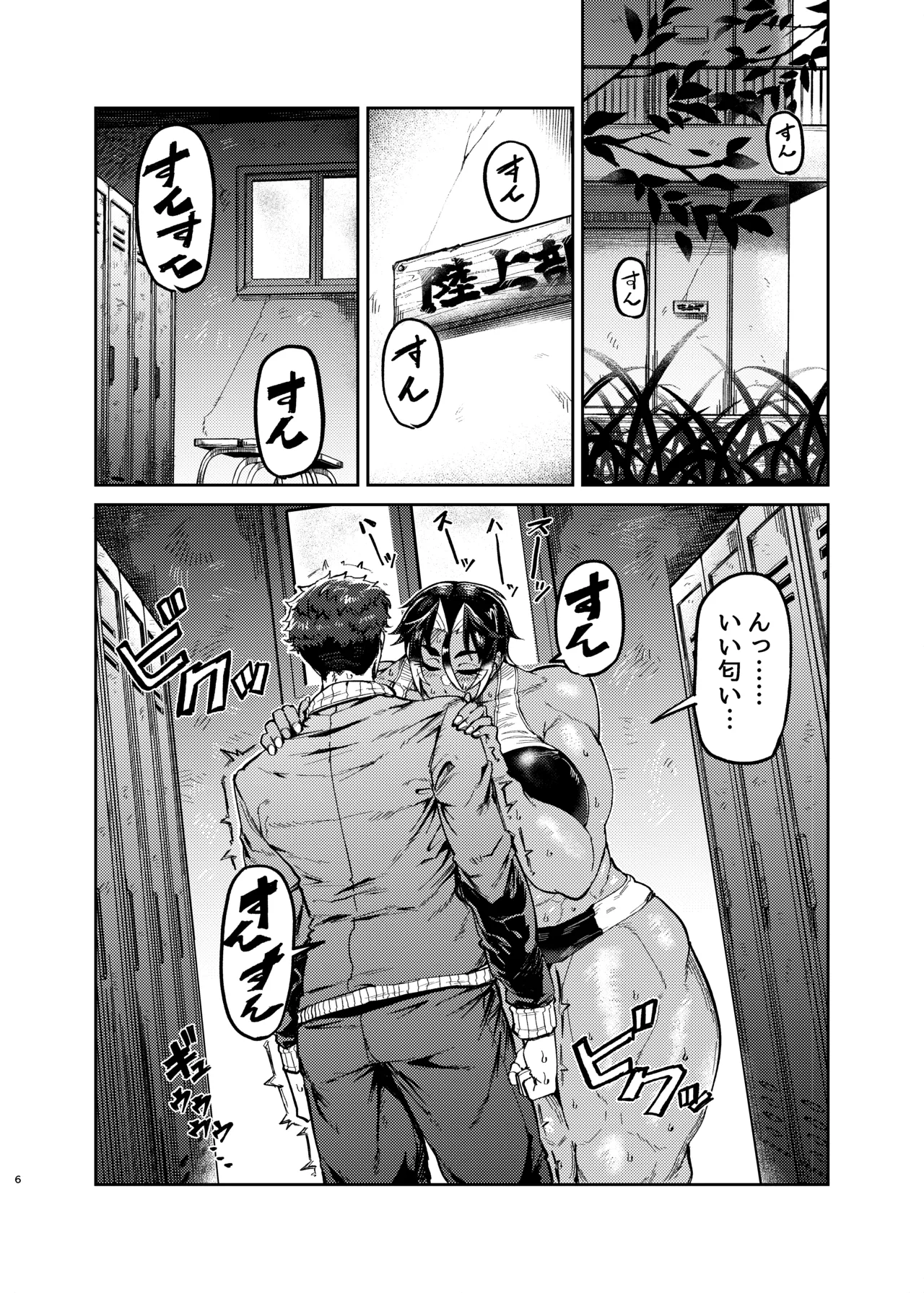 コーチのそれ嗅いでみたい Page.5