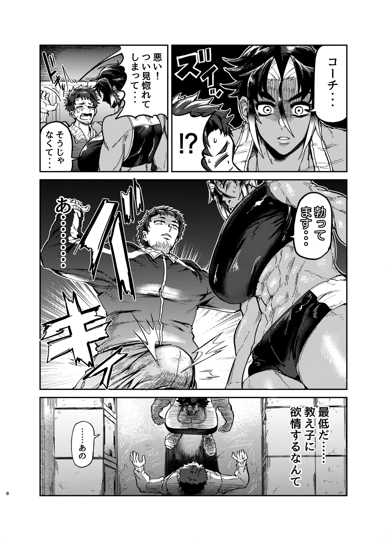 コーチのそれ嗅いでみたい Page.7
