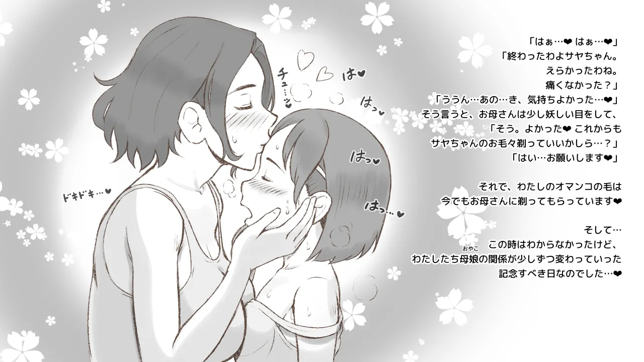 Girl on Mom はじめてのタンポン Page.16