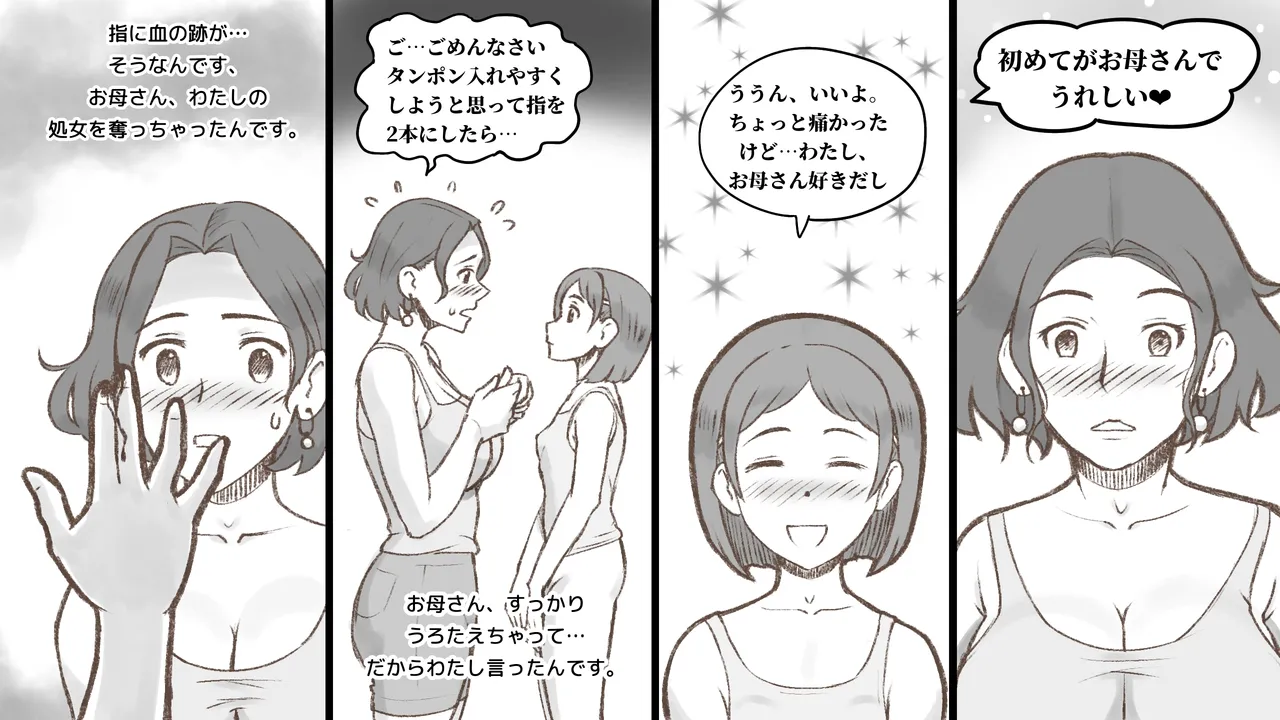 Girl on Mom はじめてのタンポン Page.18