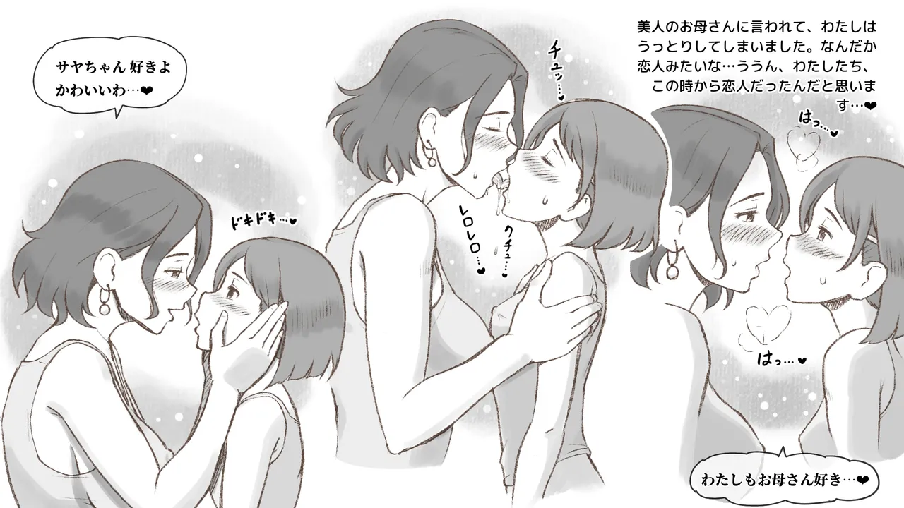 Girl on Mom はじめてのタンポン Page.20