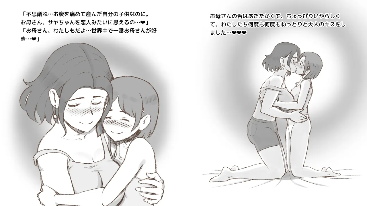 Girl on Mom はじめてのタンポン Page.21