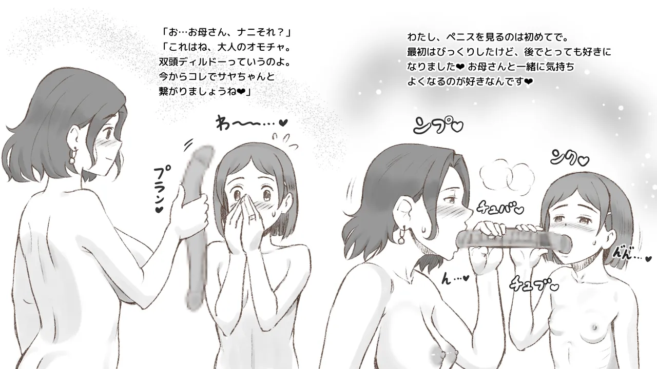 Girl on Mom はじめてのタンポン Page.33