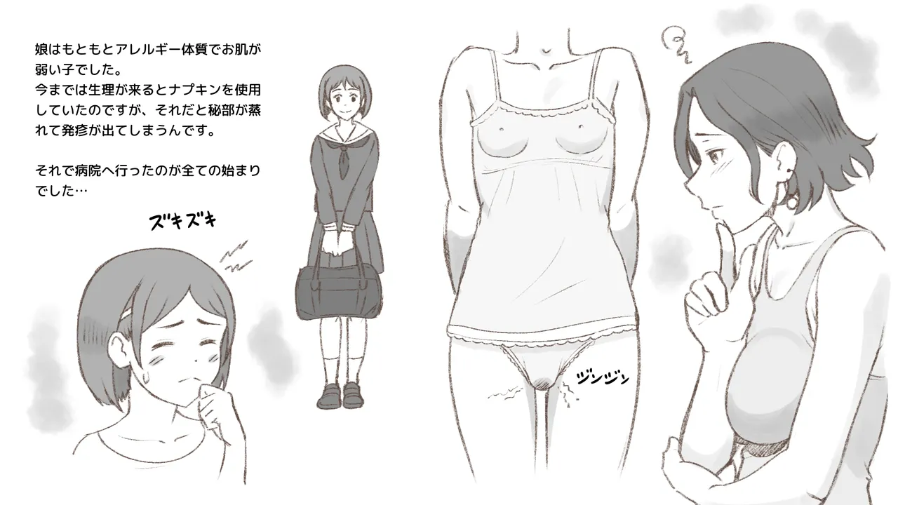 Girl on Mom はじめてのタンポン Page.46