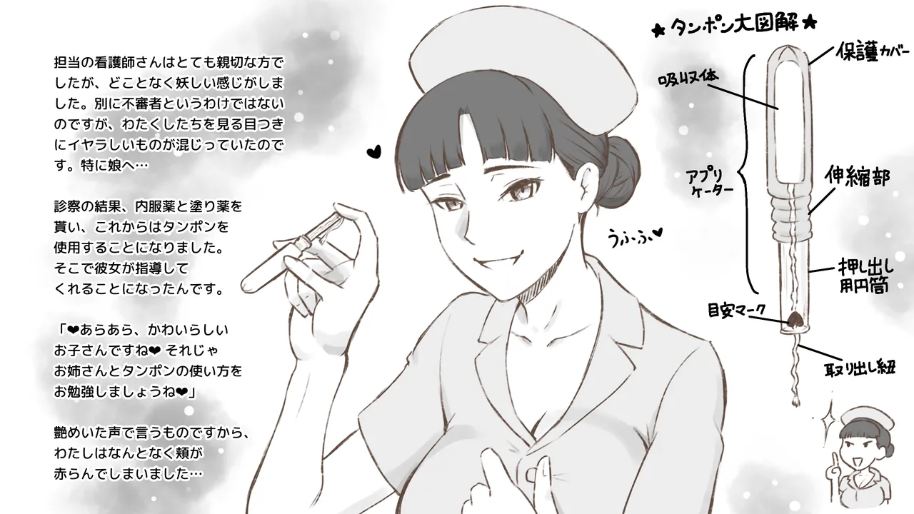 Girl on Mom はじめてのタンポン Page.47