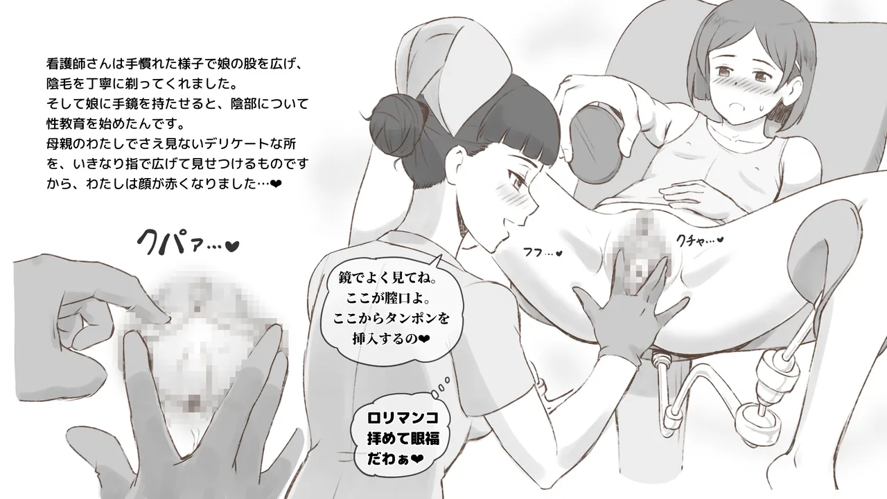 Girl on Mom はじめてのタンポン Page.49