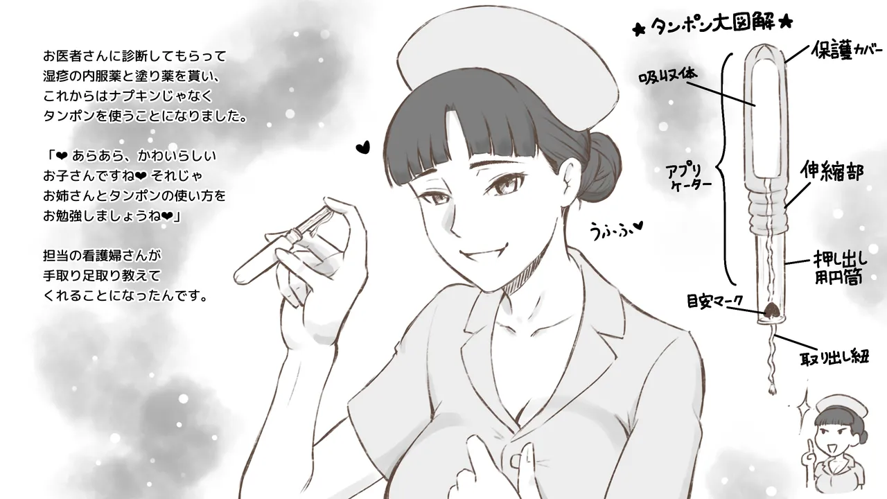Girl on Mom はじめてのタンポン Page.5