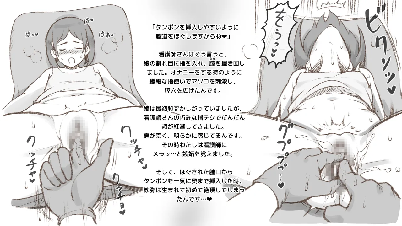 Girl on Mom はじめてのタンポン Page.50