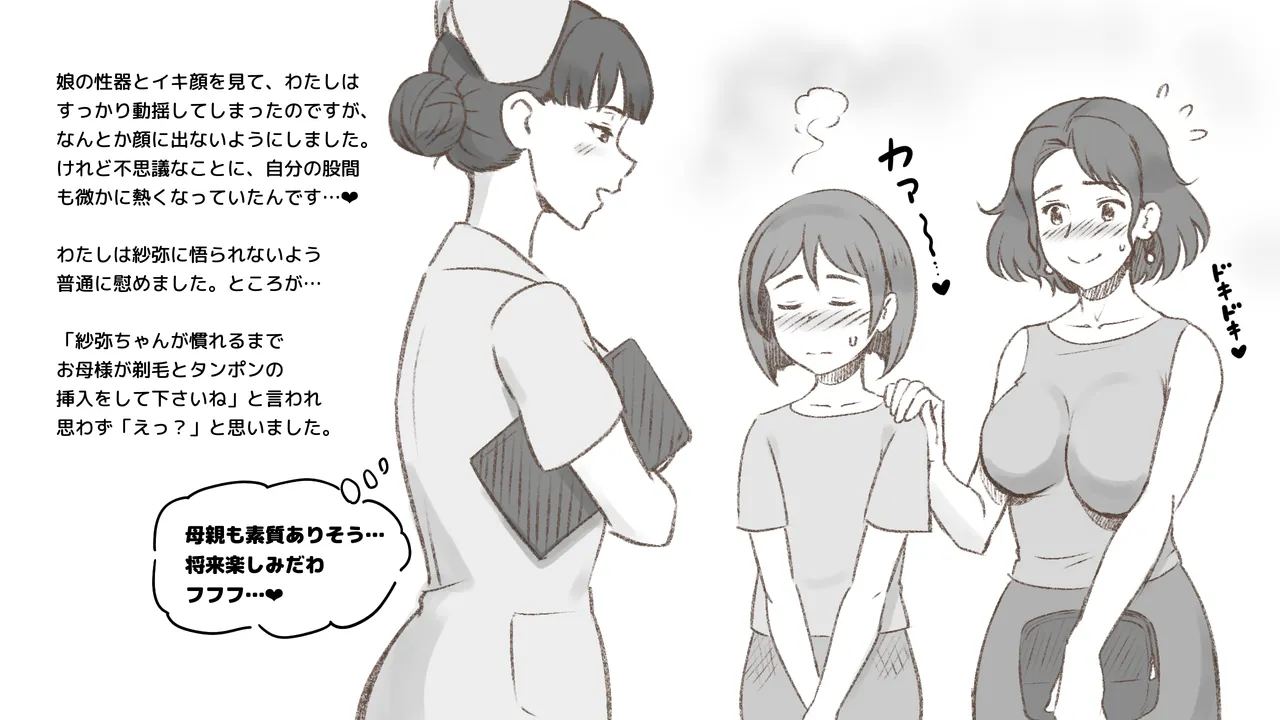 Girl on Mom はじめてのタンポン Page.51