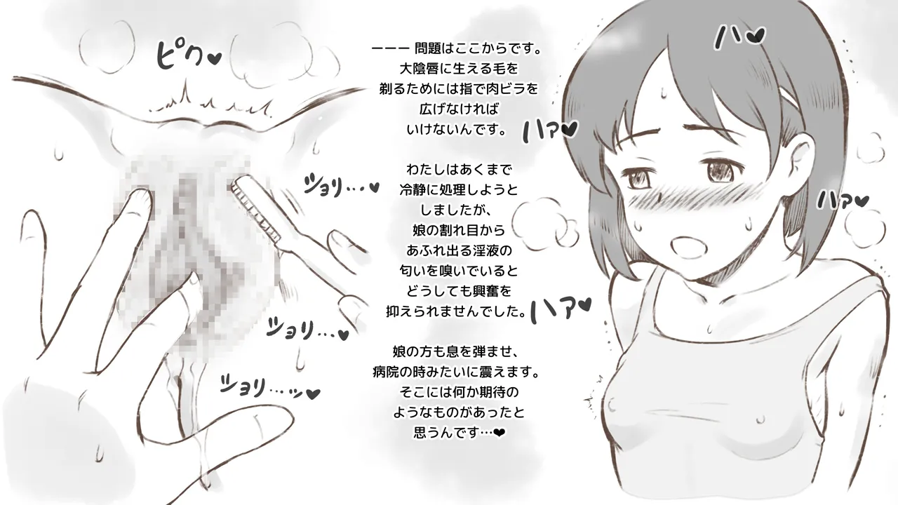 Girl on Mom はじめてのタンポン Page.55