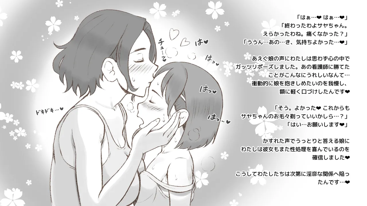 Girl on Mom はじめてのタンポン Page.58