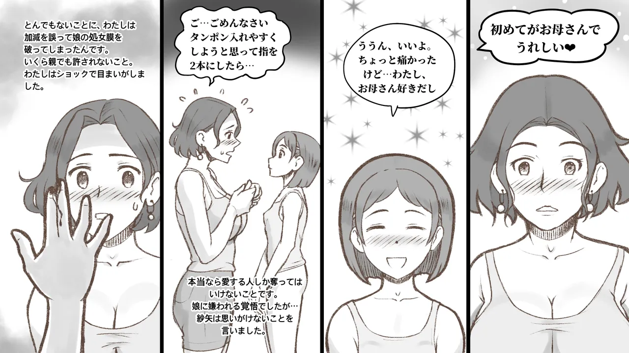 Girl on Mom はじめてのタンポン Page.60