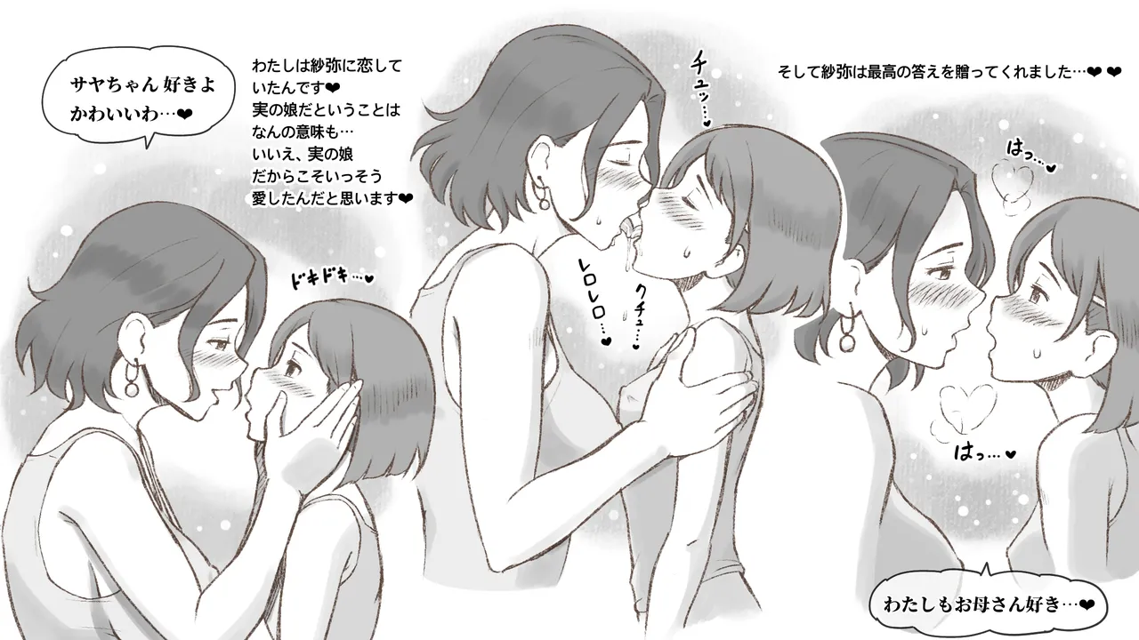 Girl on Mom はじめてのタンポン Page.62