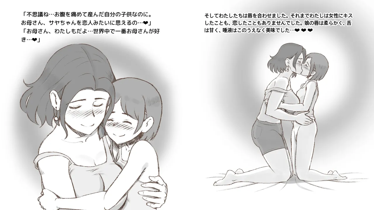 Girl on Mom はじめてのタンポン Page.63