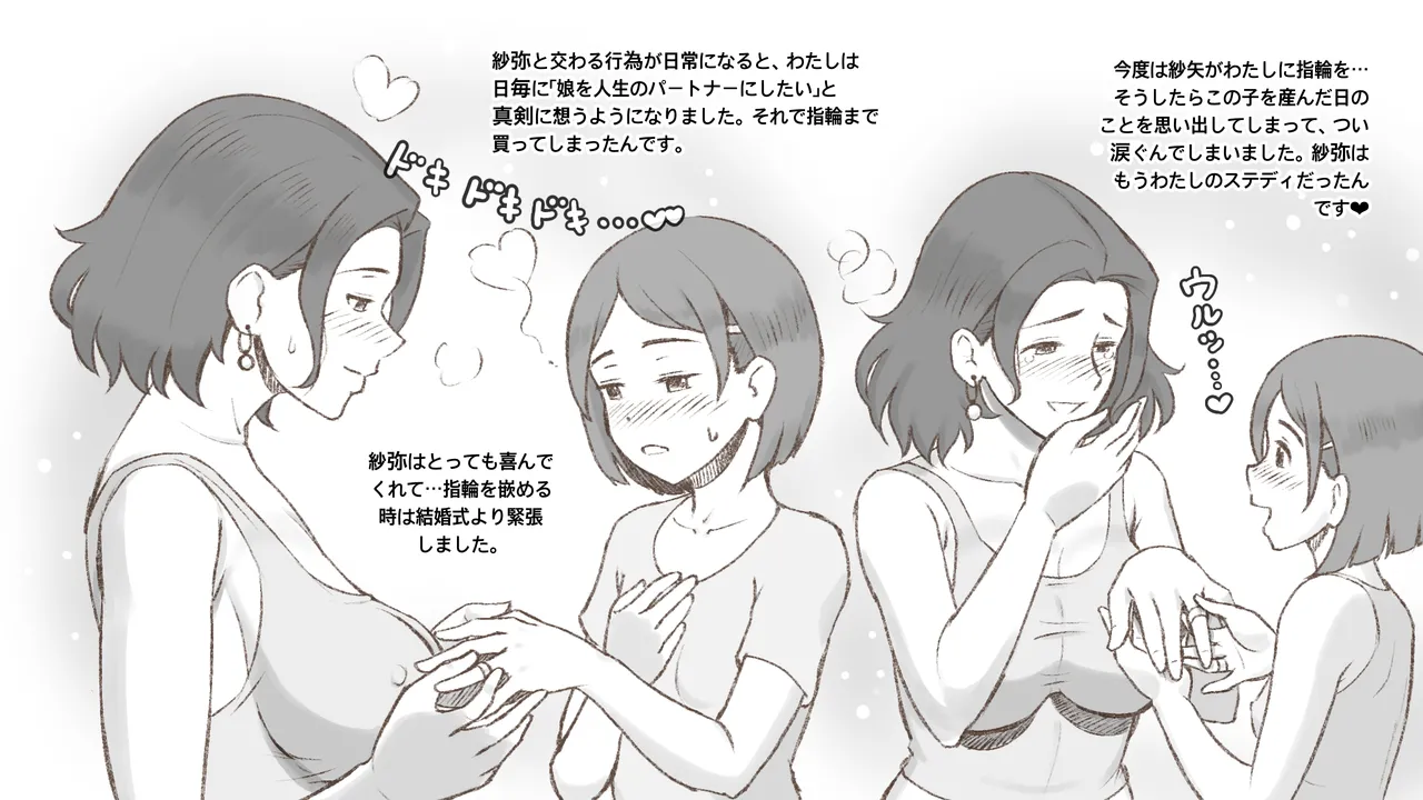 Girl on Mom はじめてのタンポン Page.71
