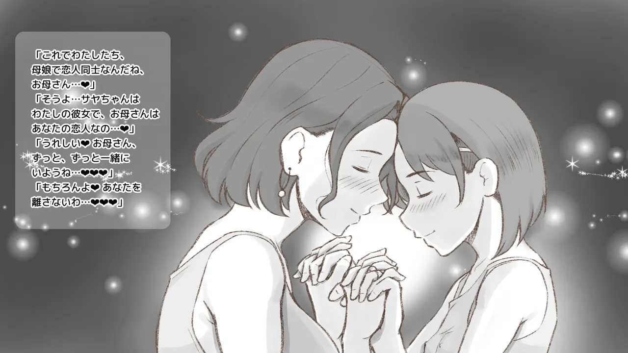 Girl on Mom はじめてのタンポン Page.72