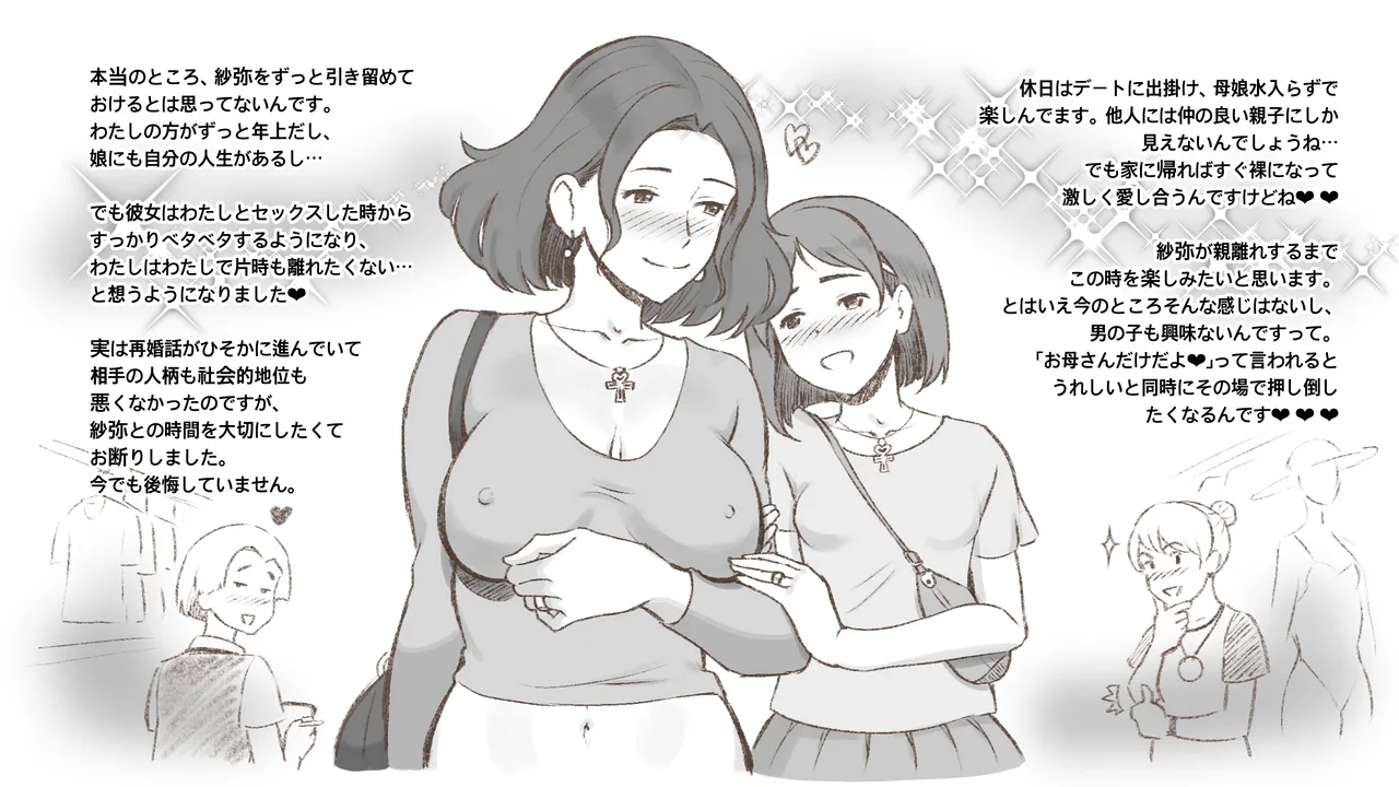 Girl on Mom はじめてのタンポン Page.73