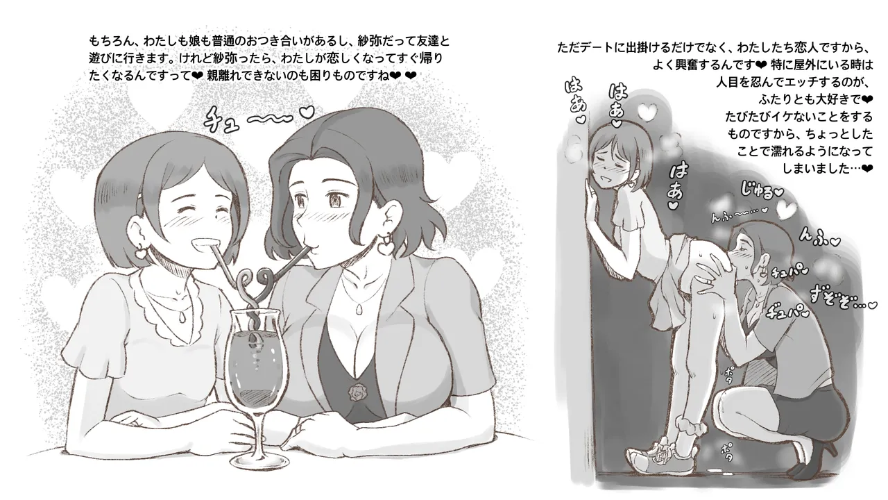 Girl on Mom はじめてのタンポン Page.74