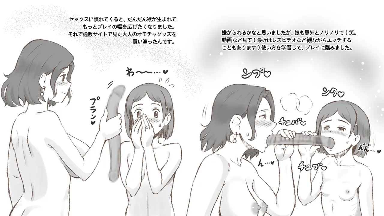 Girl on Mom はじめてのタンポン Page.75