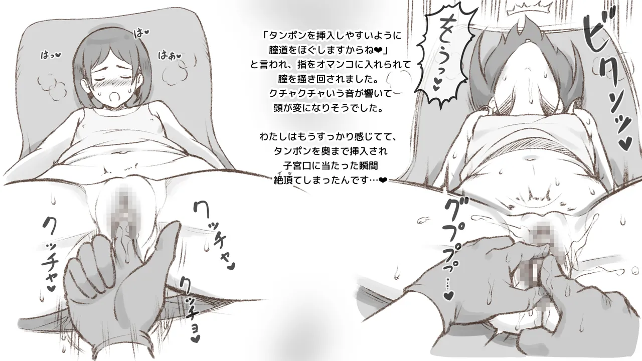 Girl on Mom はじめてのタンポン Page.8