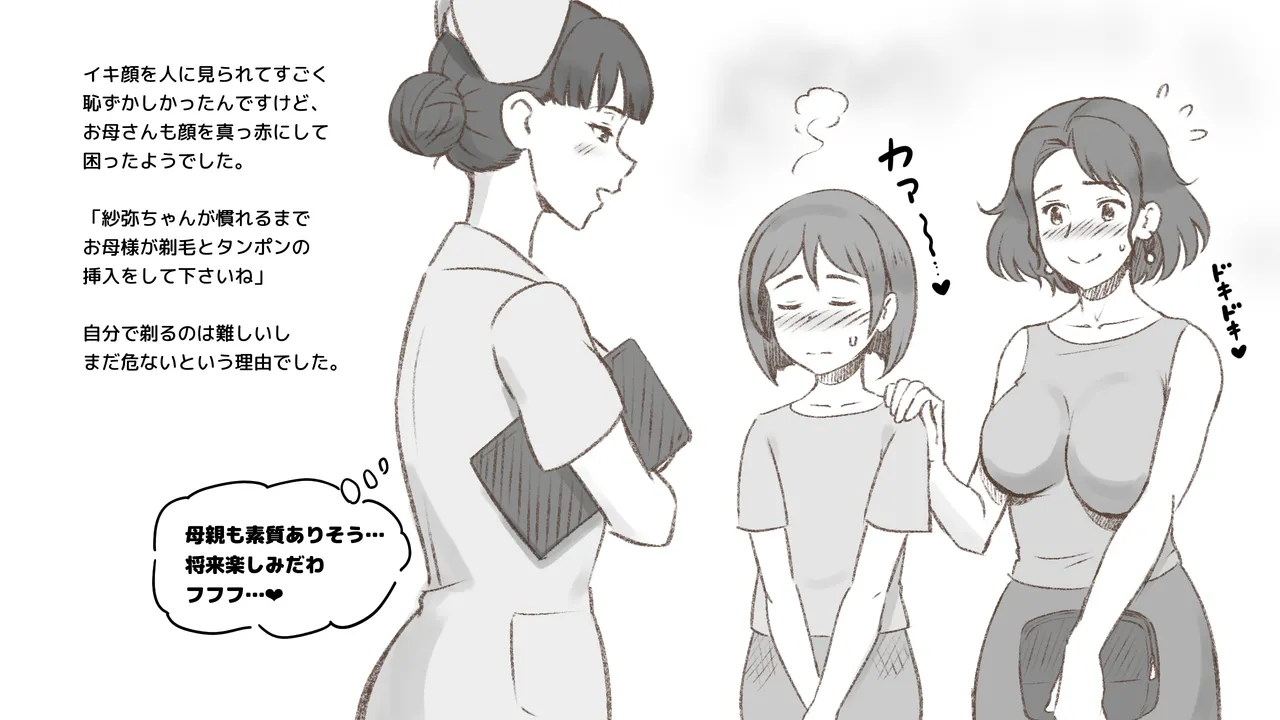 Girl on Mom はじめてのタンポン Page.9