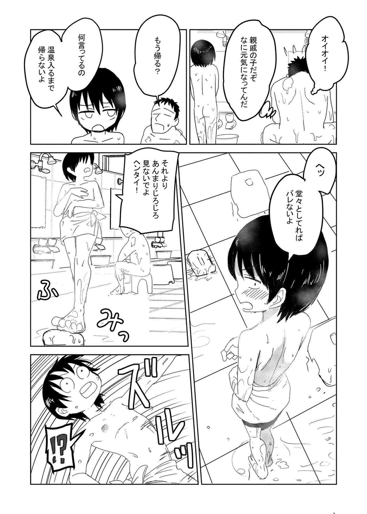 親戚の子と男湯入ったら女の子だった※事故って挿入 Page.13