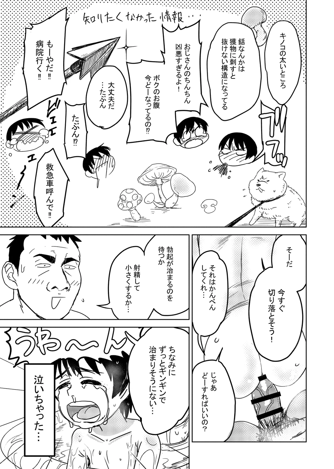 親戚の子と男湯入ったら女の子だった※事故って挿入 Page.22