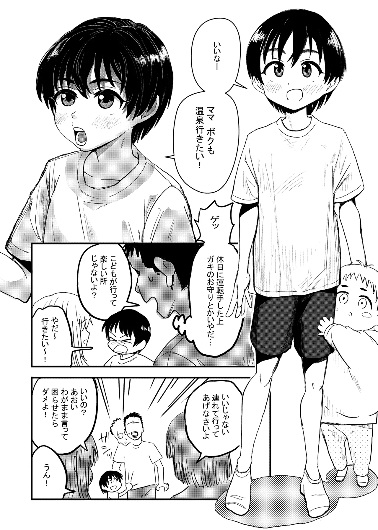 親戚の子と男湯入ったら女の子だった※事故って挿入 Page.3