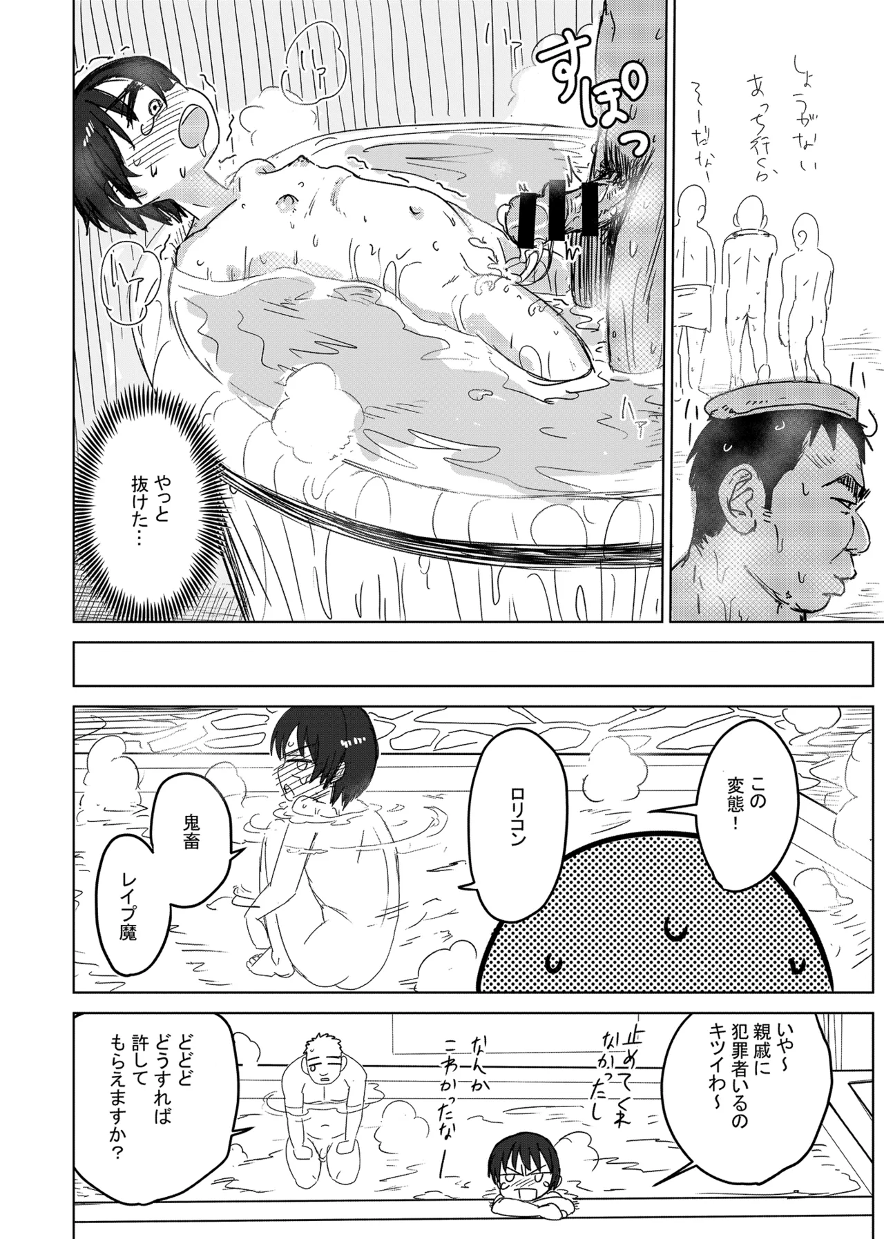 親戚の子と男湯入ったら女の子だった※事故って挿入 Page.33