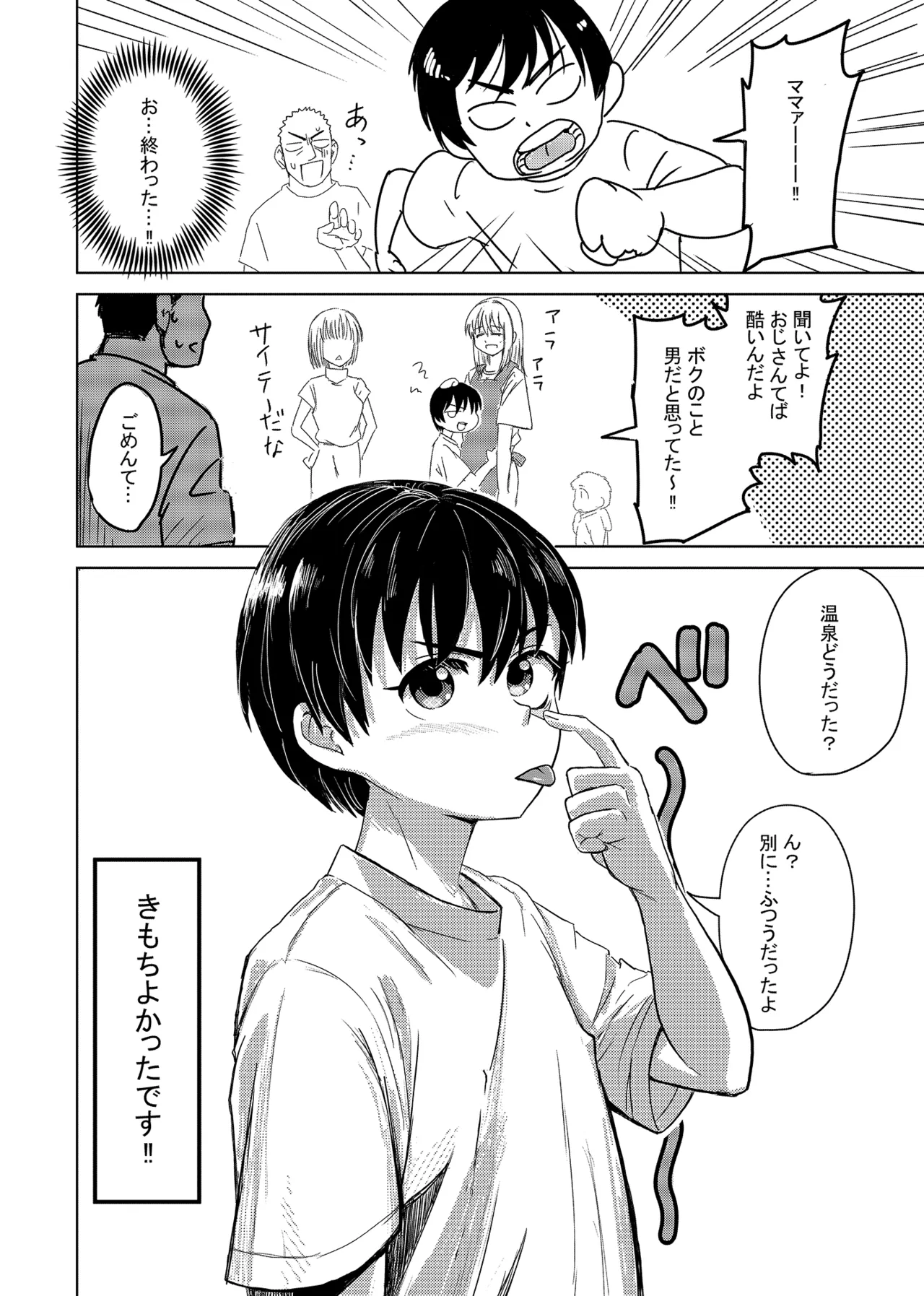 親戚の子と男湯入ったら女の子だった※事故って挿入 Page.35