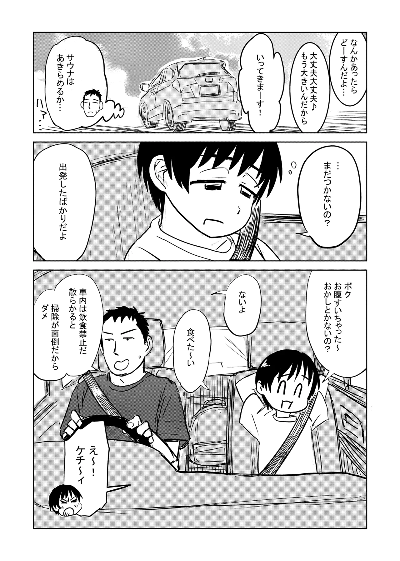 親戚の子と男湯入ったら女の子だった※事故って挿入 Page.4
