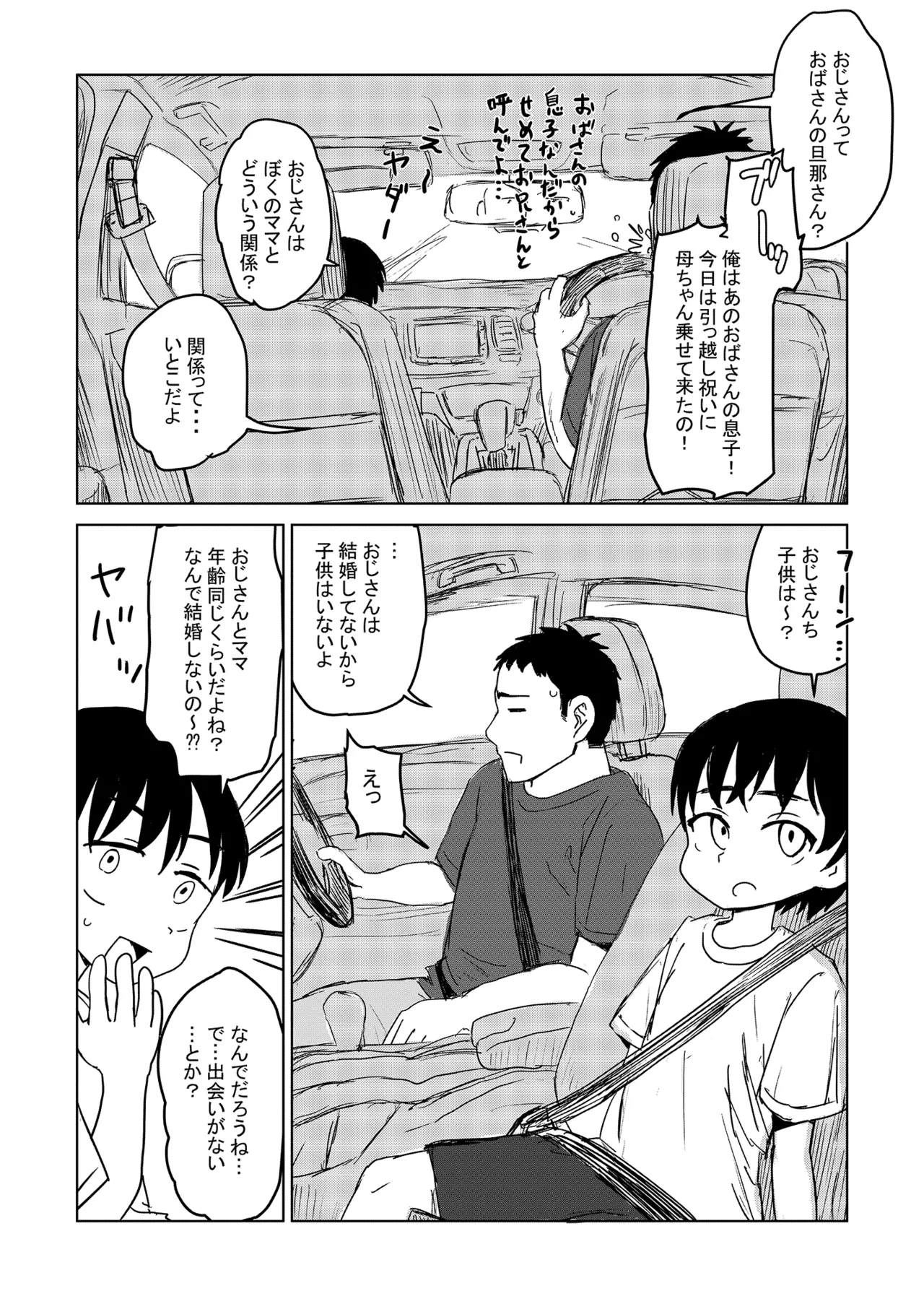 親戚の子と男湯入ったら女の子だった※事故って挿入 Page.5