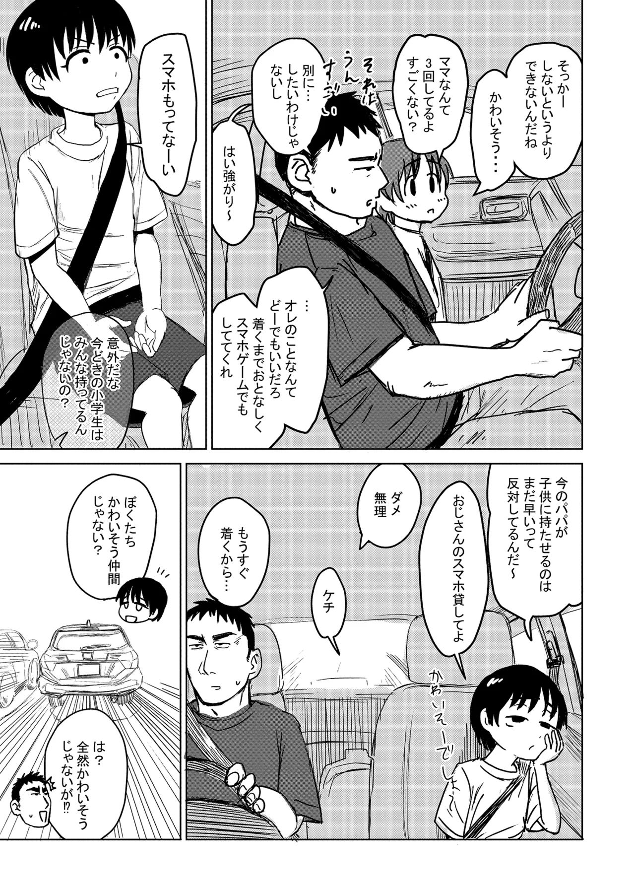 親戚の子と男湯入ったら女の子だった※事故って挿入 Page.6