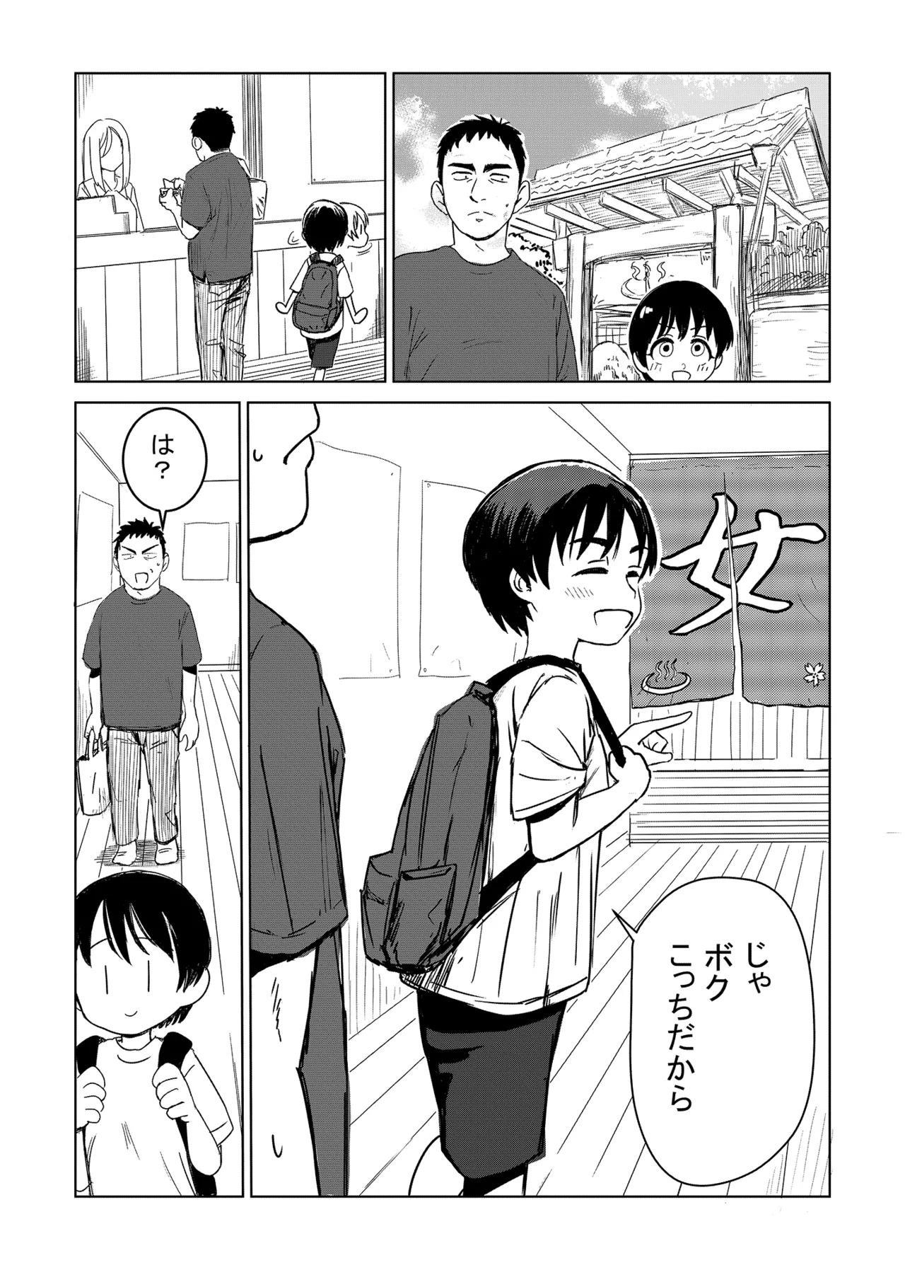 親戚の子と男湯入ったら女の子だった※事故って挿入 Page.7