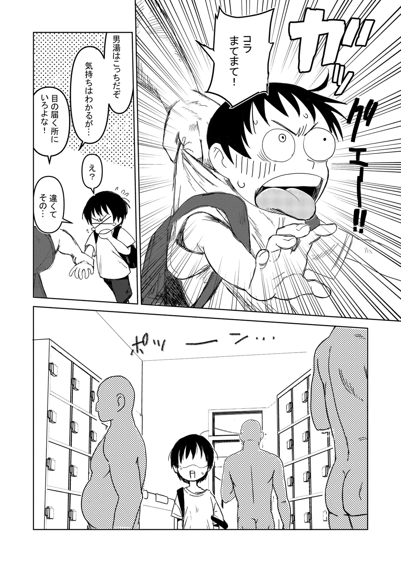 親戚の子と男湯入ったら女の子だった※事故って挿入 Page.8