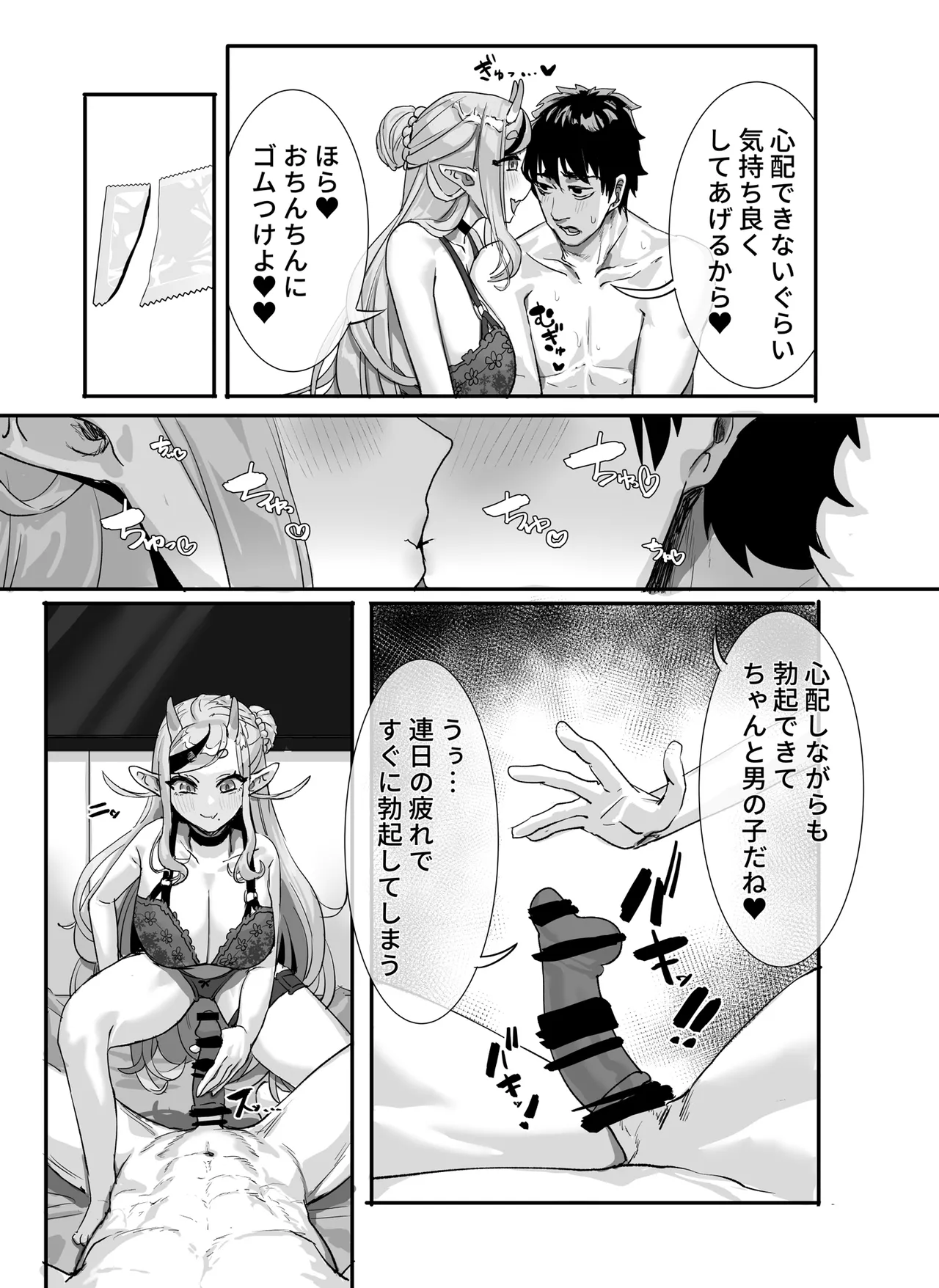 マネージャー君と 気持ち良く Page.10
