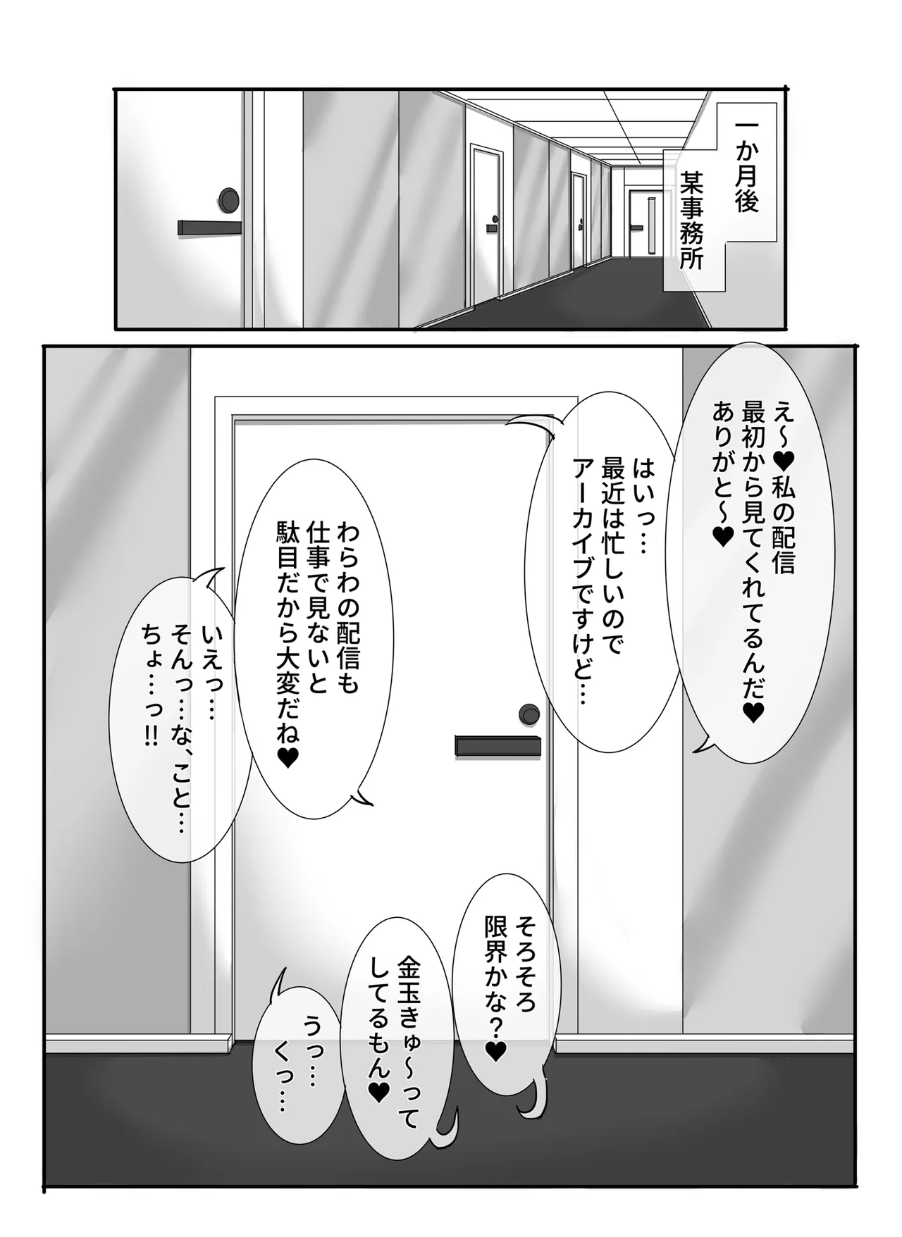 マネージャー君と 気持ち良く Page.23