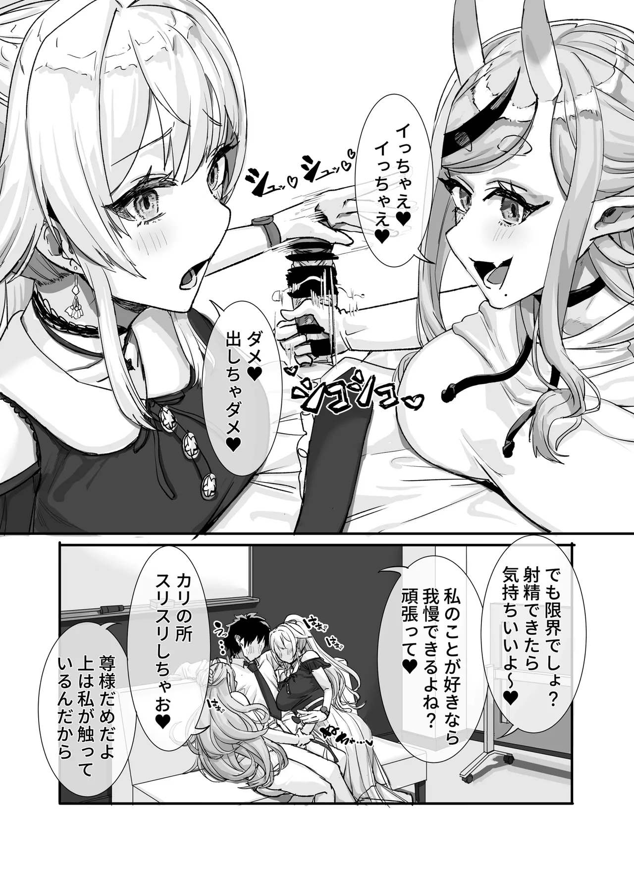 マネージャー君と 気持ち良く Page.24