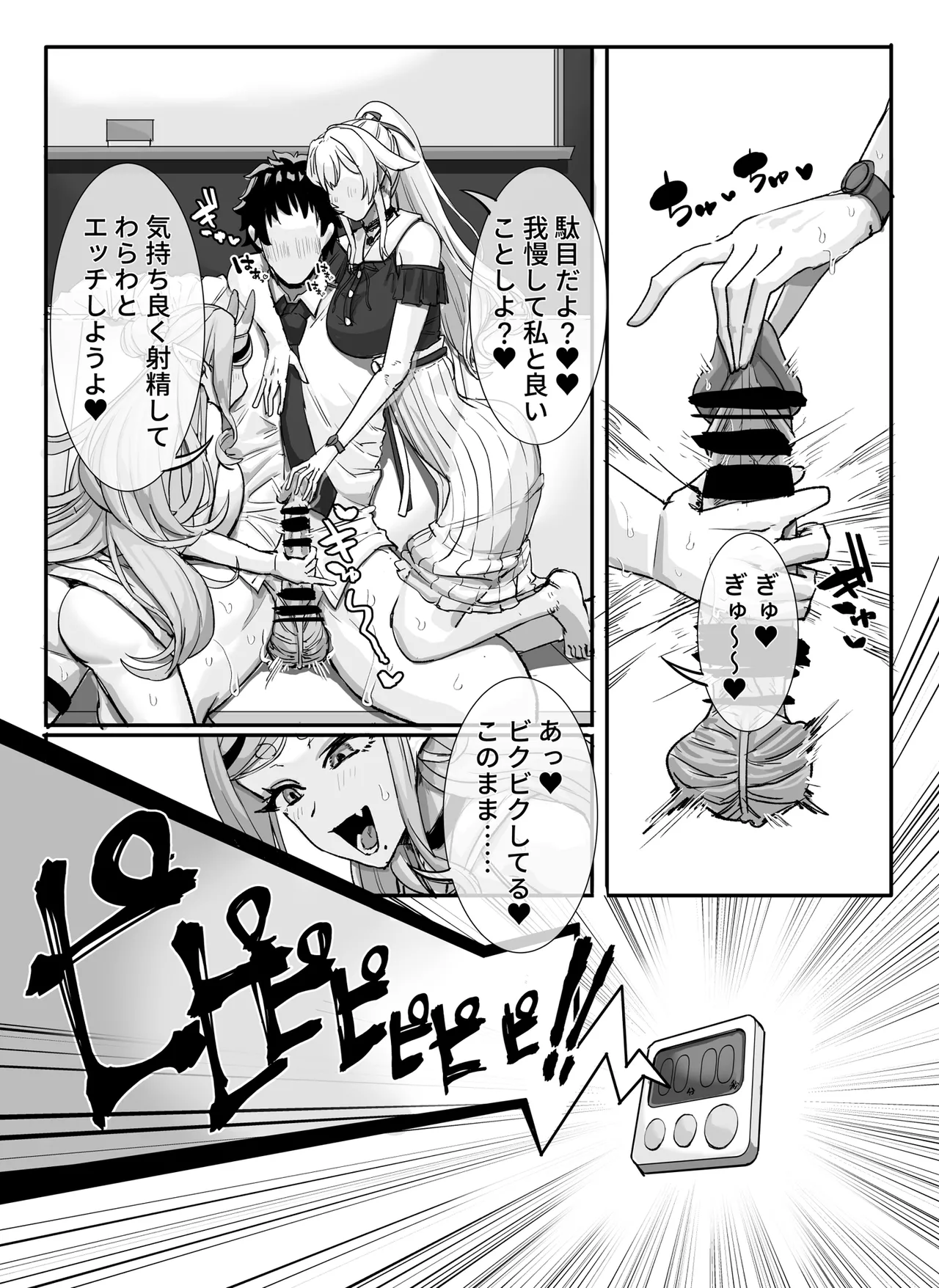 マネージャー君と 気持ち良く Page.25
