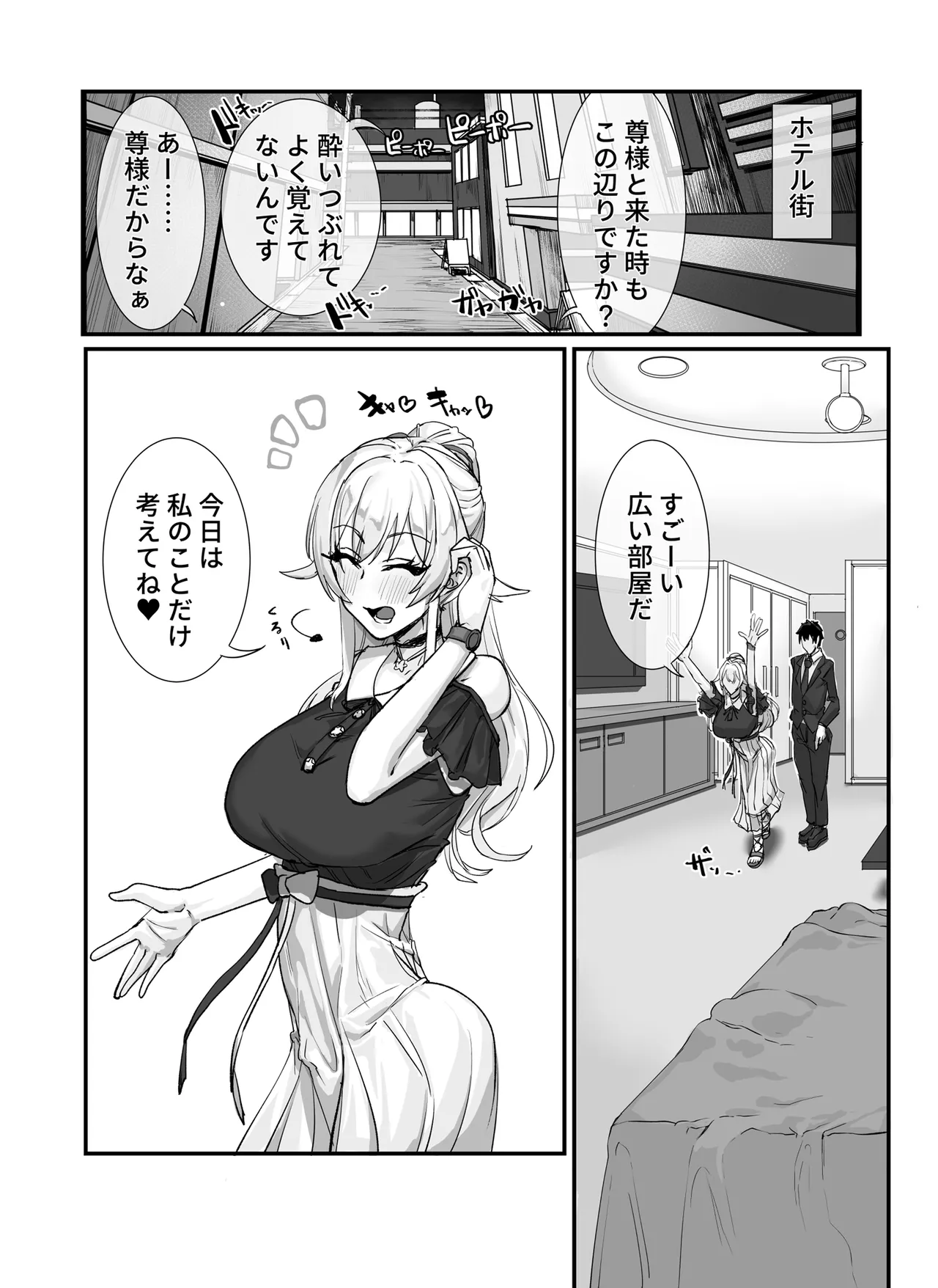 マネージャー君と 気持ち良く Page.27
