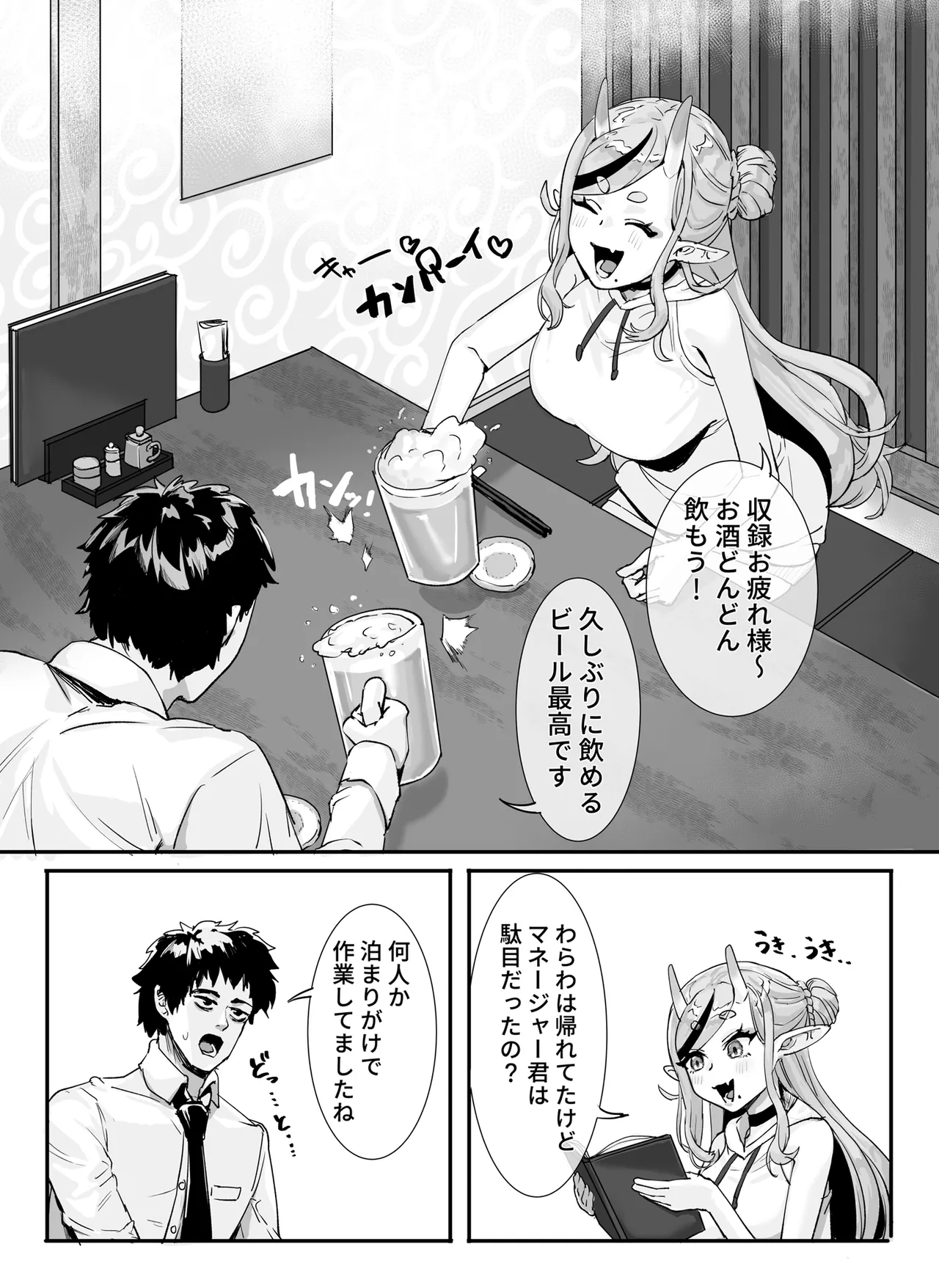 マネージャー君と 気持ち良く Page.3