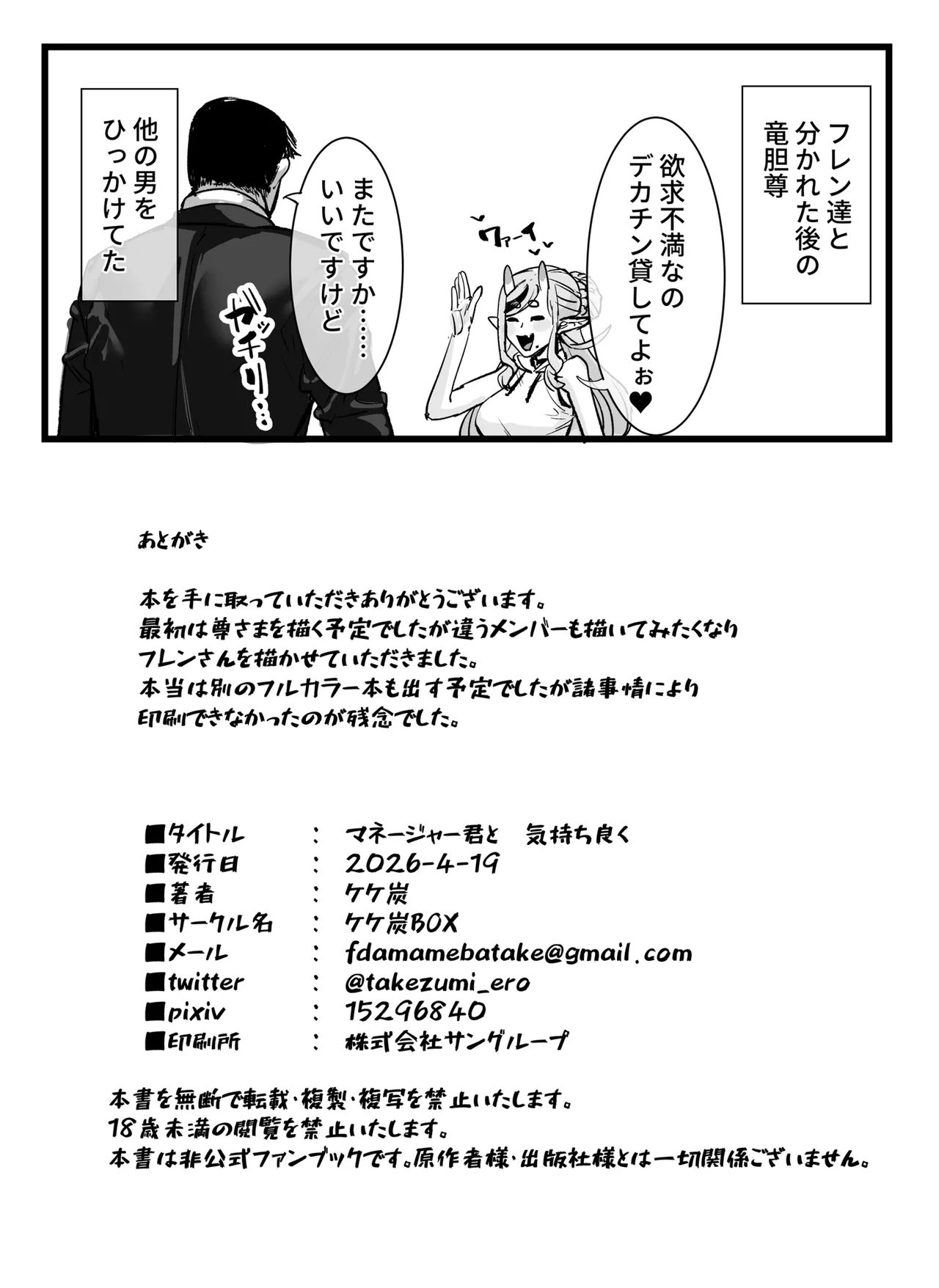 マネージャー君と 気持ち良く Page.35