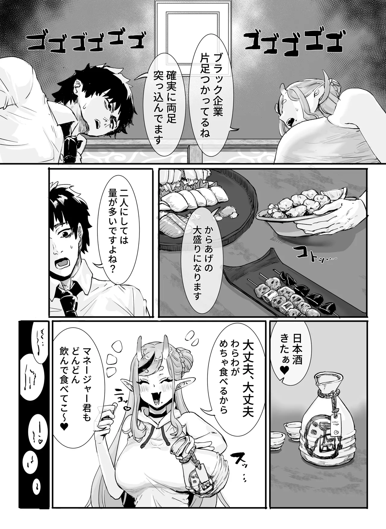 マネージャー君と 気持ち良く Page.4