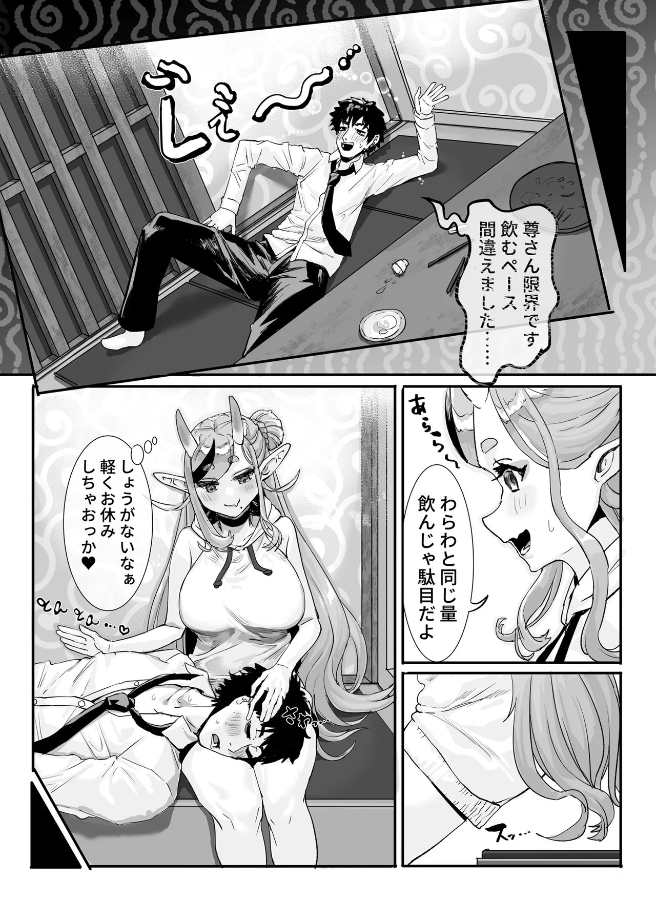 マネージャー君と 気持ち良く Page.5