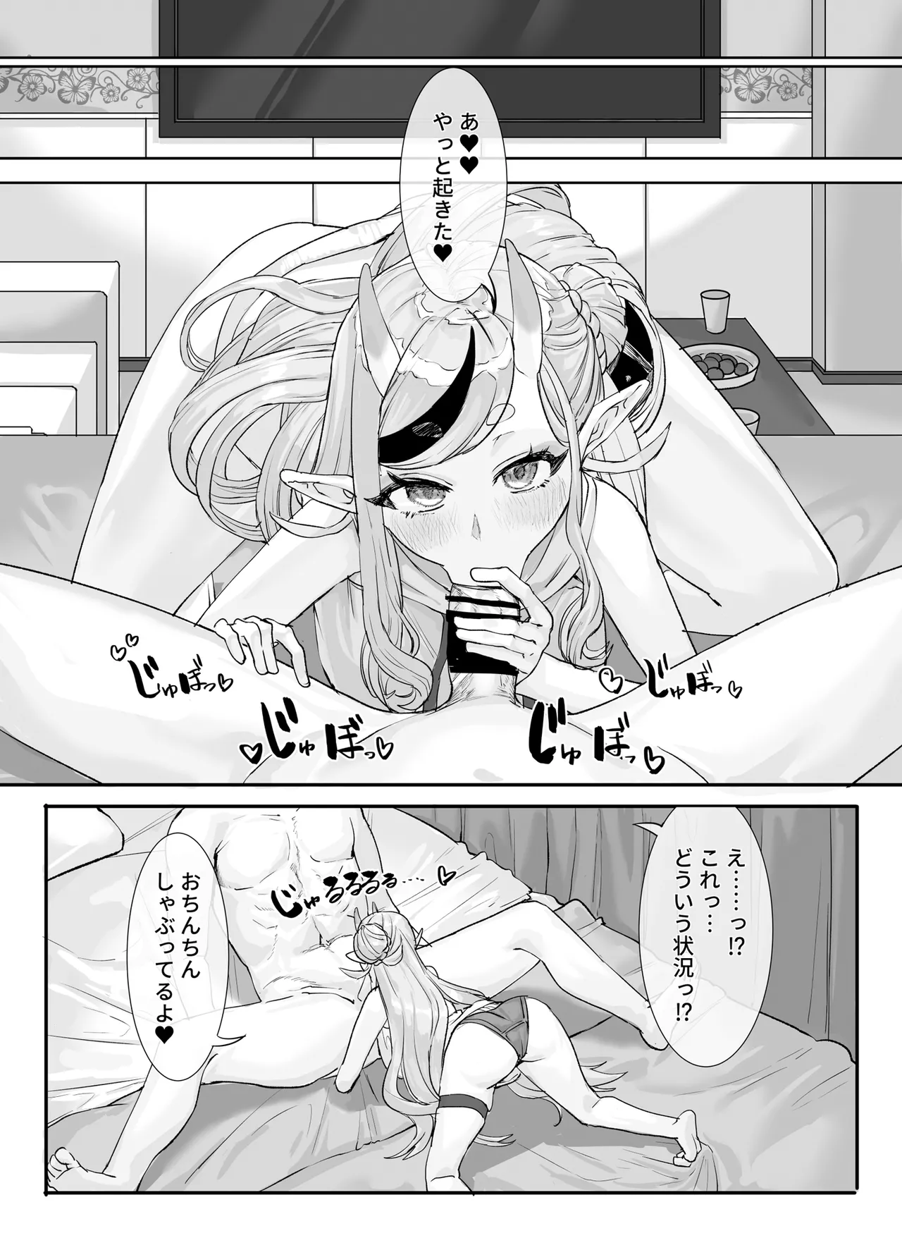 マネージャー君と 気持ち良く Page.6