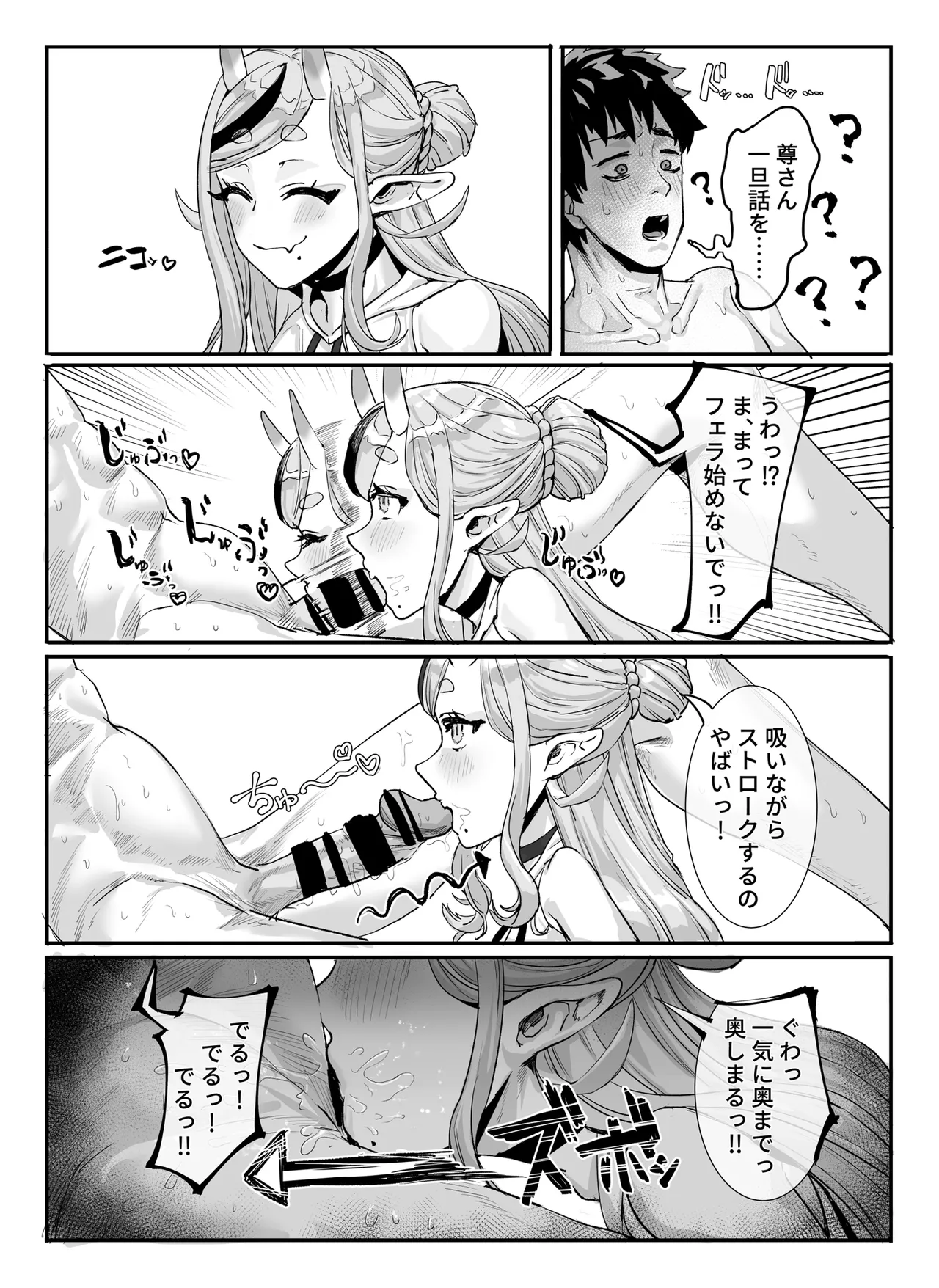 マネージャー君と 気持ち良く Page.7