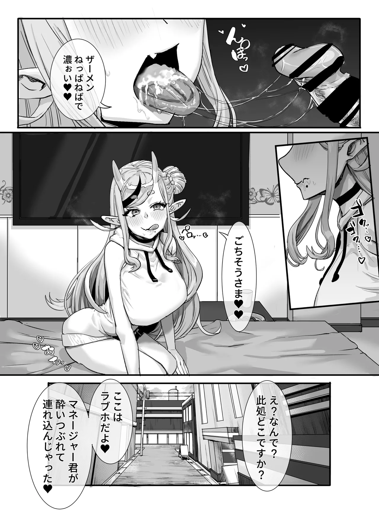 マネージャー君と 気持ち良く Page.8