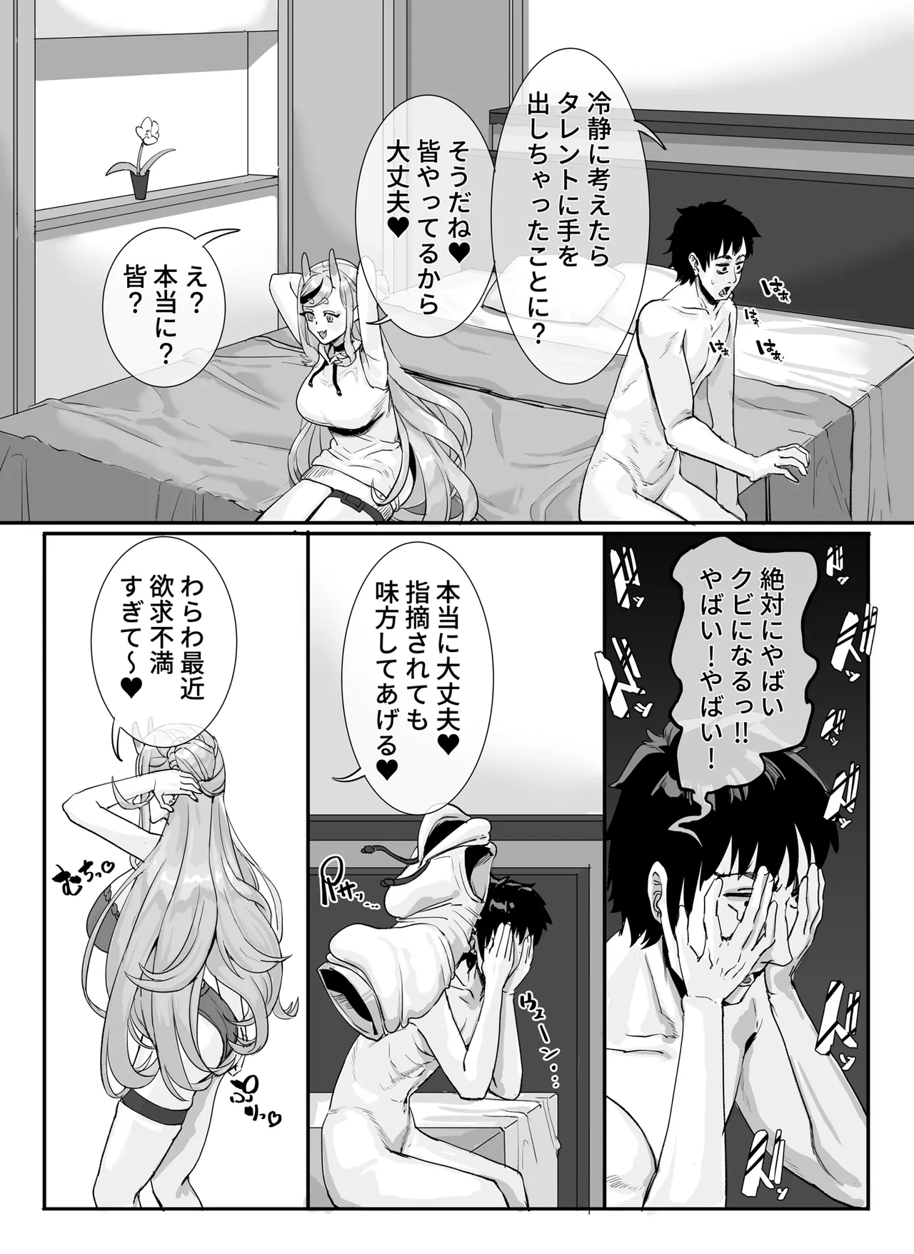 マネージャー君と 気持ち良く Page.9